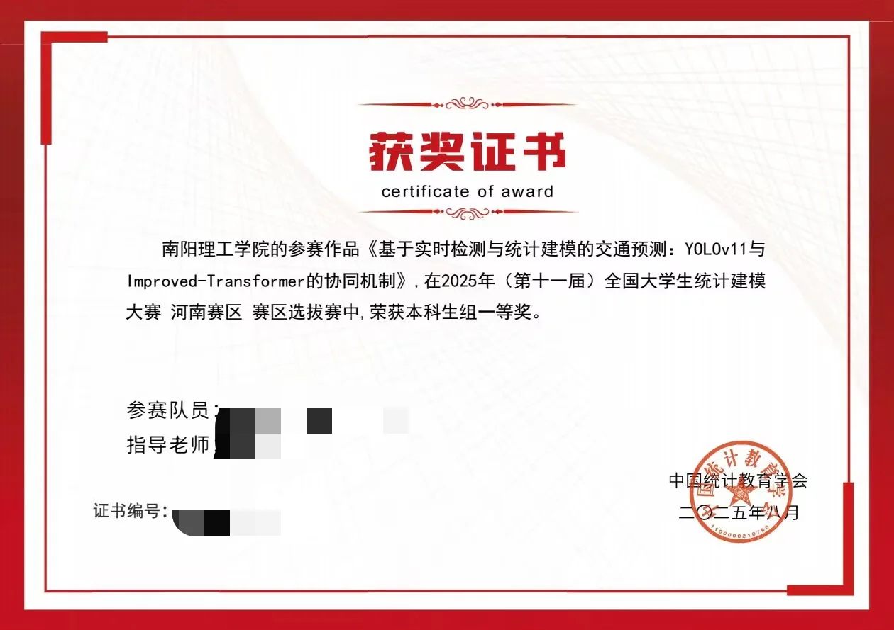 2025 年 全国大学生统计建模大赛 河南赛区本科生组一等奖 证书