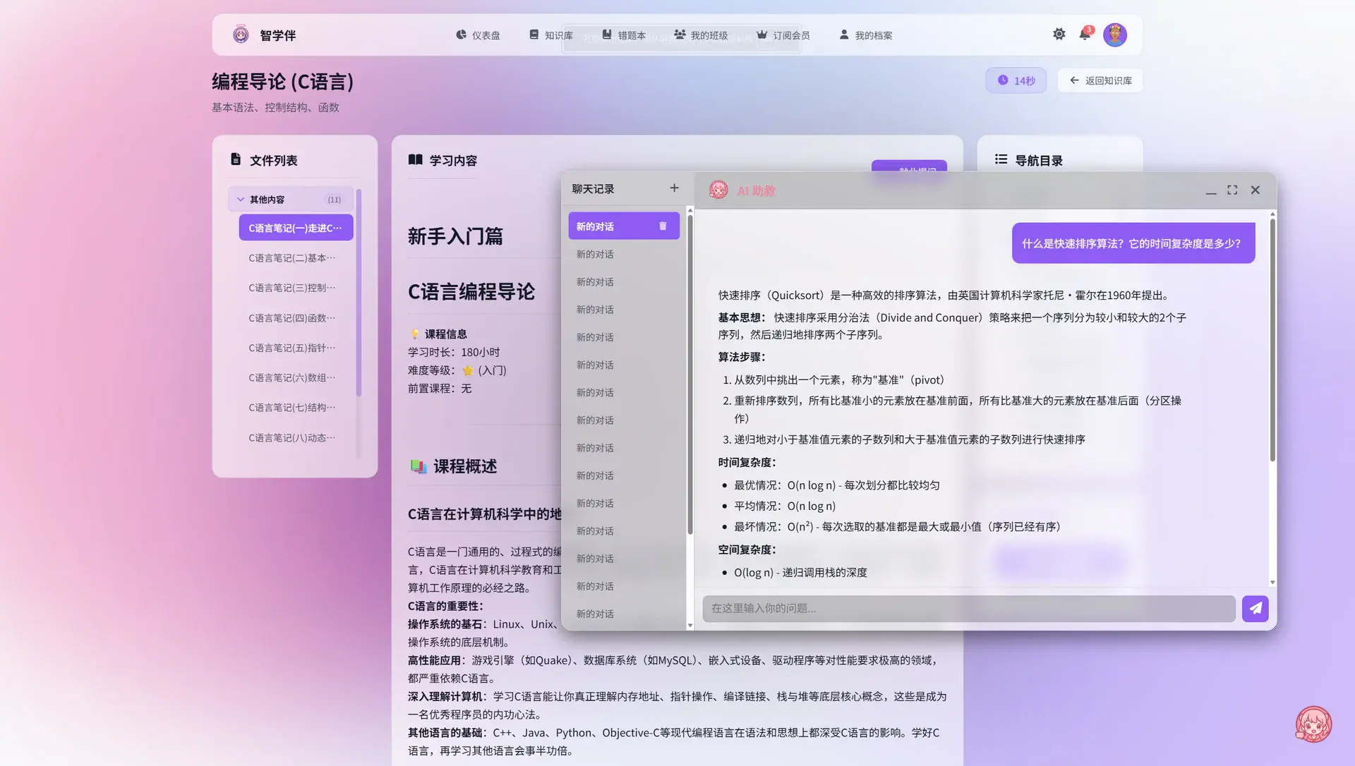 智学伴 AI 智能助教对话界面