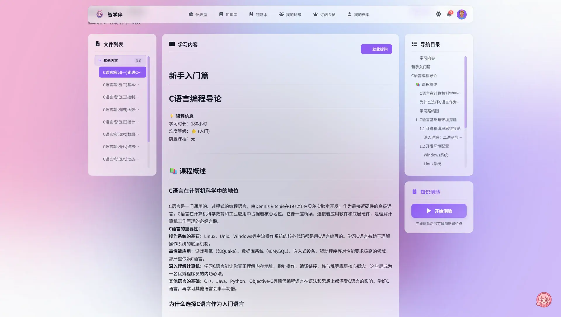 智学伴知识库正文阅读界面